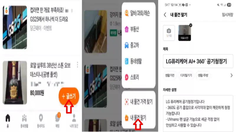당근마켓-실제-판매-글-작성-화면