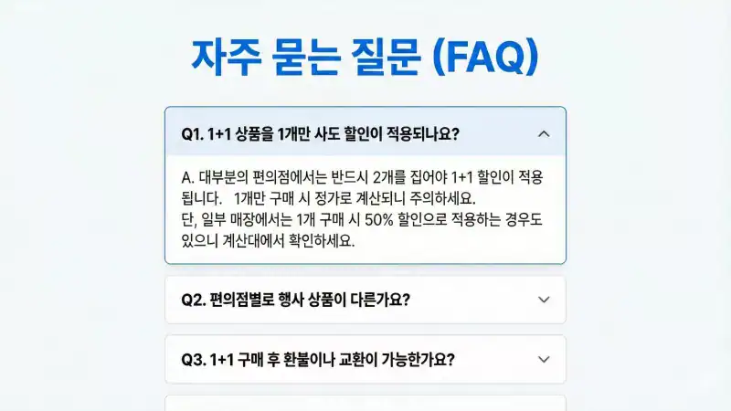 자주-묻는-질문-화면