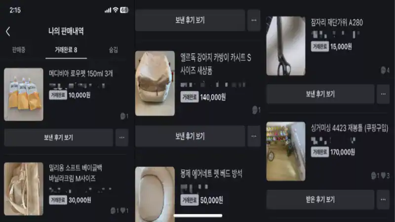 당근마켓-3개월-실제-판매-내역-스크린샷